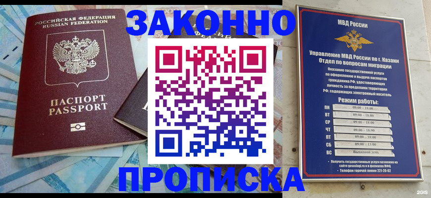 прописка в Тосно