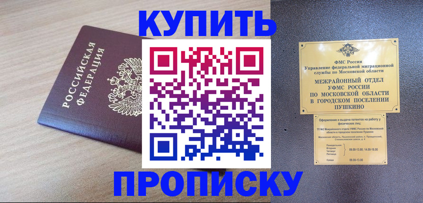 временная регистрация для всех в Тосно