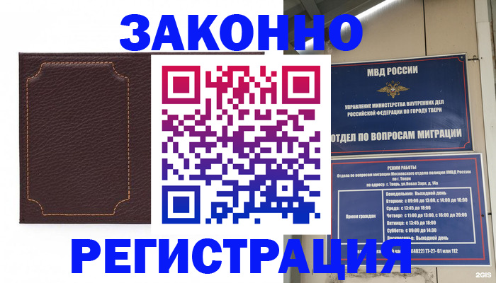 временная регистрация законно в Тосно